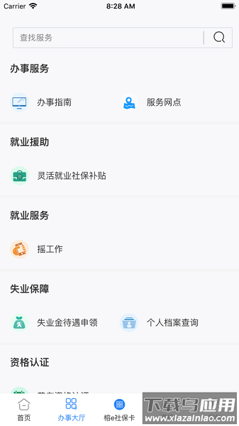 榕e社保卡官方客户端截图1