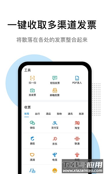 票税宝软件最新版截图3
