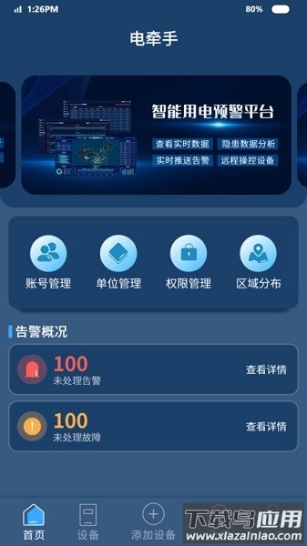 电牵手app最新版截图1