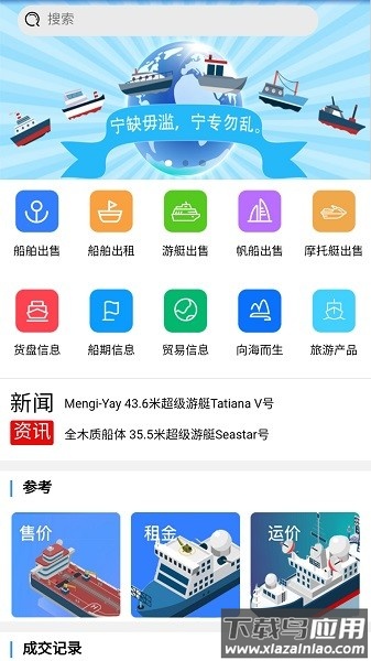 地平线船艇软件截图4