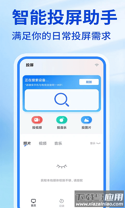 手机投屏免费app最新版截图4