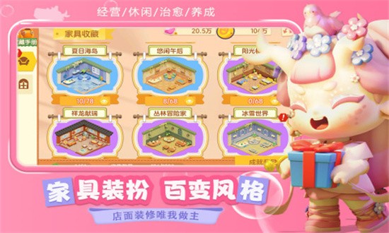 梦想乐园最新版最新版截图4