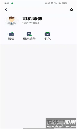 创业者出行司机端最新版本最新版截图2