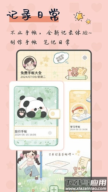 免费手帐大全官方版截图3