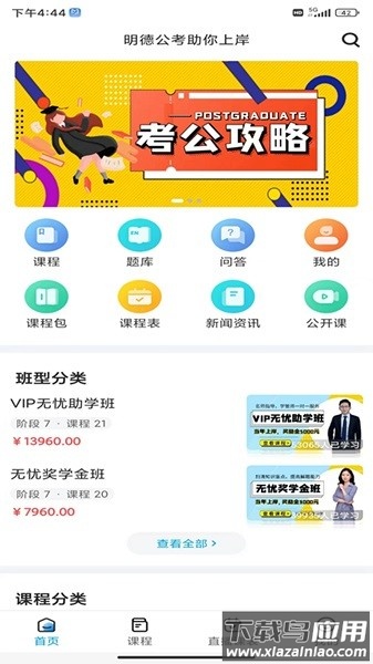 明德公考官方版最新版截图1