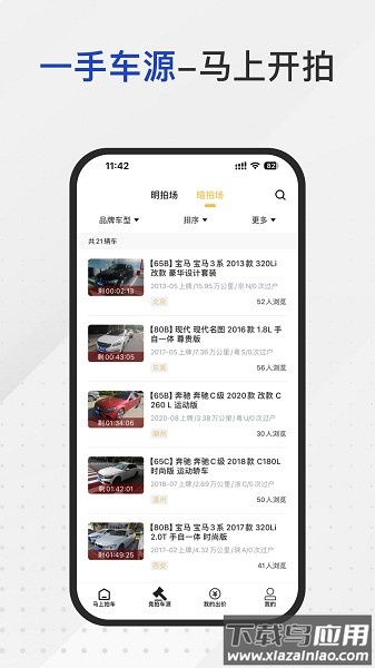 马上拍车软件截图1