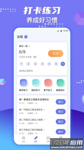 一级建造师题库手机版截图2