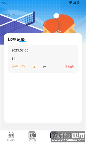 喜赢记记最新版截图3