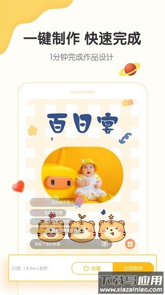 小宝拾光手机版截图2