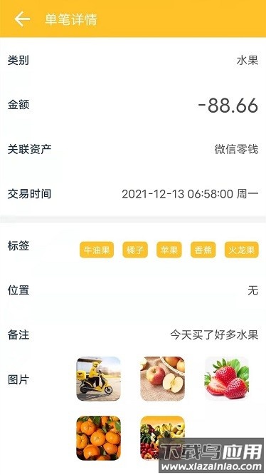 记账牛最新版下载截图4