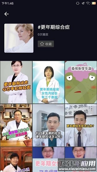 紫薇医生官方版截图2