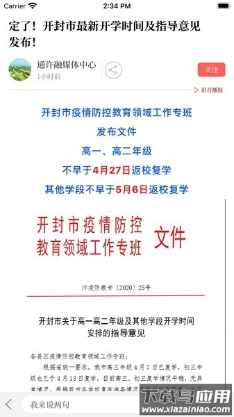 云上通许客户端截图1