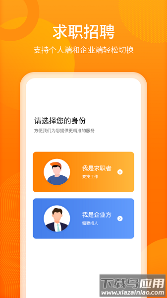 人人微聘最新版(聘达人)截图3