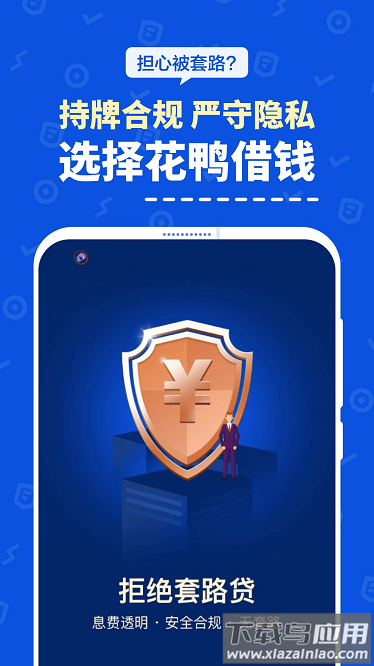 花鸭借钱官方版截图1