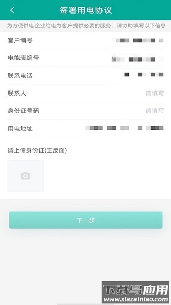 蒙电e家最新版最新版截图3