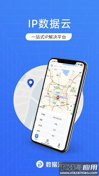 IP数据云官方版截图1