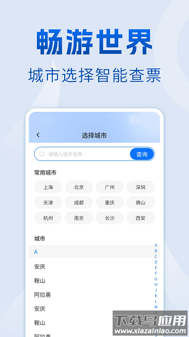 航班查询管家官方版最新版截图4