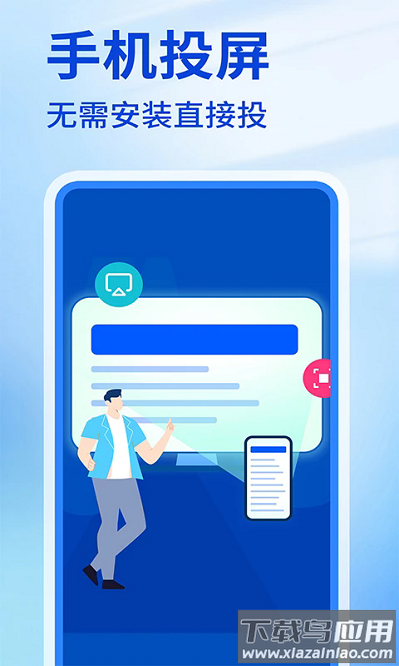 手机投屏免费app最新版截图3