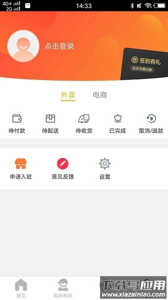 莱芜同城快递跑腿截图2