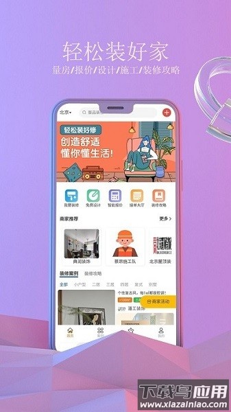 壹品装修app截图2