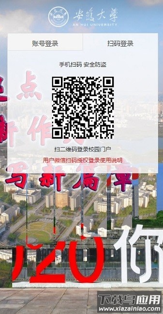 智慧安大手机版截图1