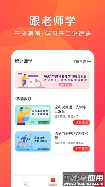 德语入门自学软件截图2