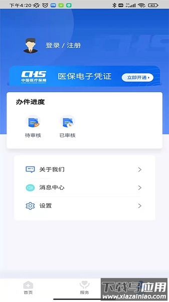 临沂医保最新版截图1