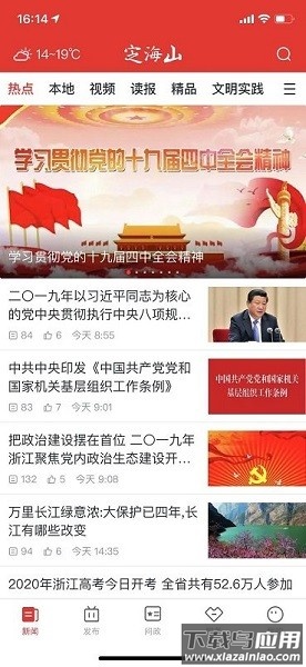 定海山软件截图3