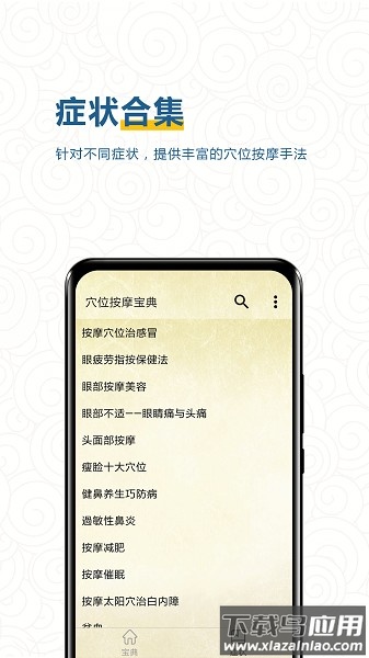 穴位按摩宝典app最新版截图2