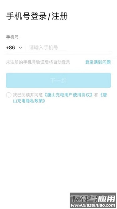 唐山充电app截图1