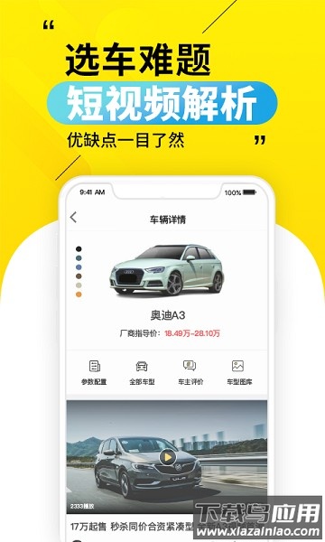 30秒懂车官方版截图3