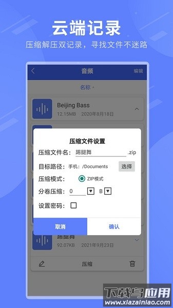 文件压缩王手机版(压缩软件)截图1