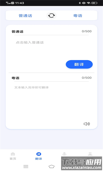 羊羊粤语发音字典app截图1