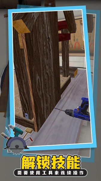 木匠模拟器游戏最新版截图1