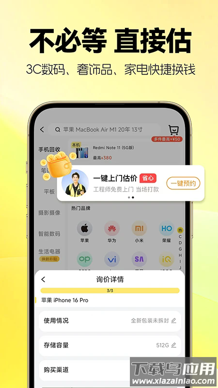 无忧旧物回收最新版最新版截图3