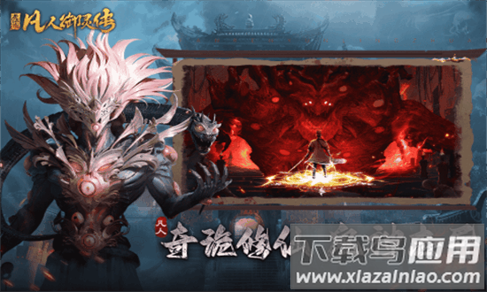 凡人御灵传2024最新版截图4