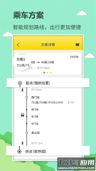掌上巴士乘客版截图3
