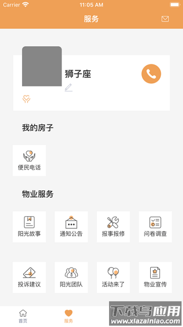 青特家置业截图1