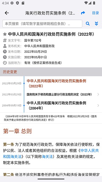 法律法规大全软件最新版截图1
