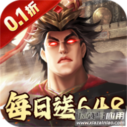 兵权三国0.1折最新版