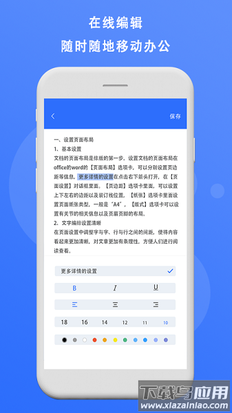 熊猫办公word模板免费版截图2