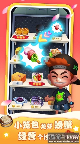 美味餐车手游最新版截图1