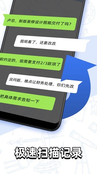 聊天记录查找助手免费版最新版截图1