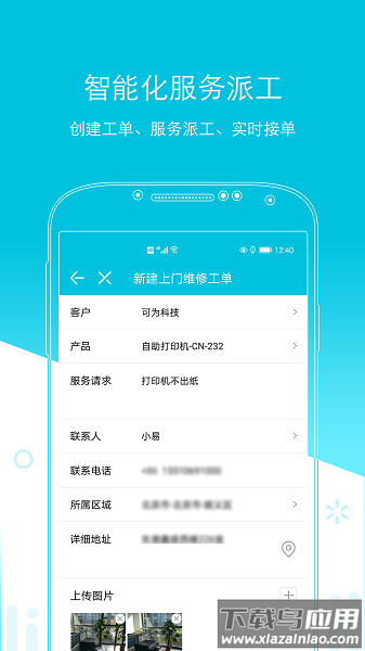 易售后手机版截图3