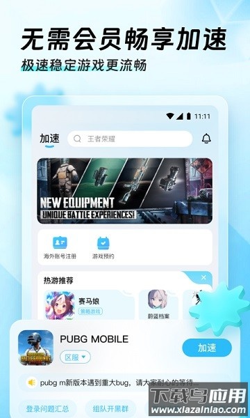 迅猛兔极速版app截图2