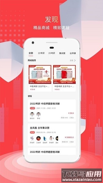 医路领航中医考研最新版截图1