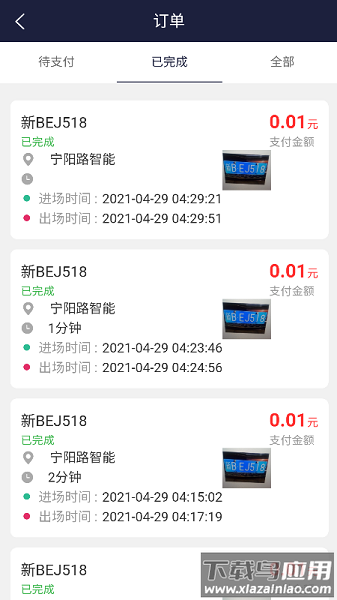 百里停车手机版截图3