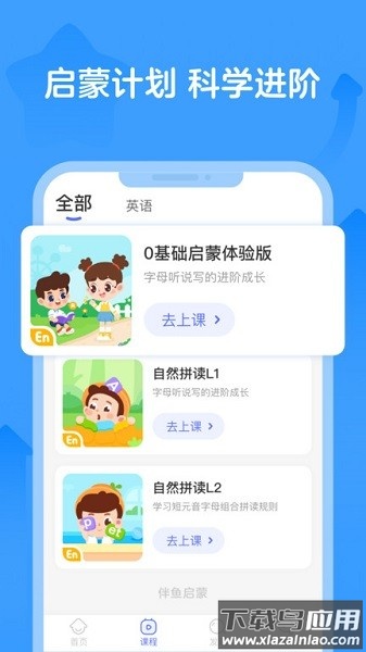 伴鱼启蒙手机版截图1