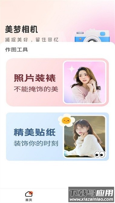 甜芽相机app截图3