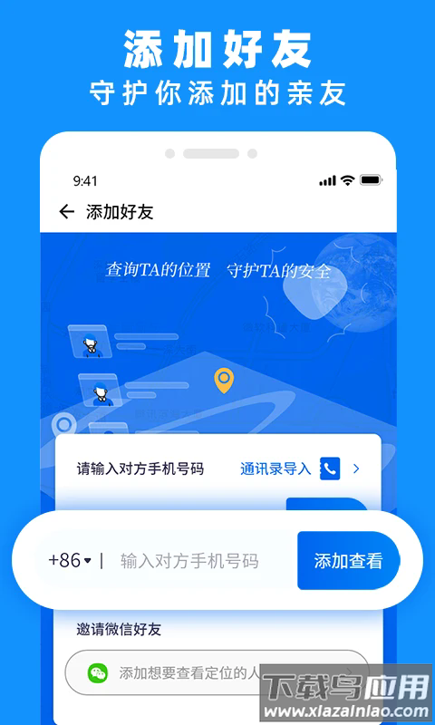 手机定位实时找人app最新版截图1